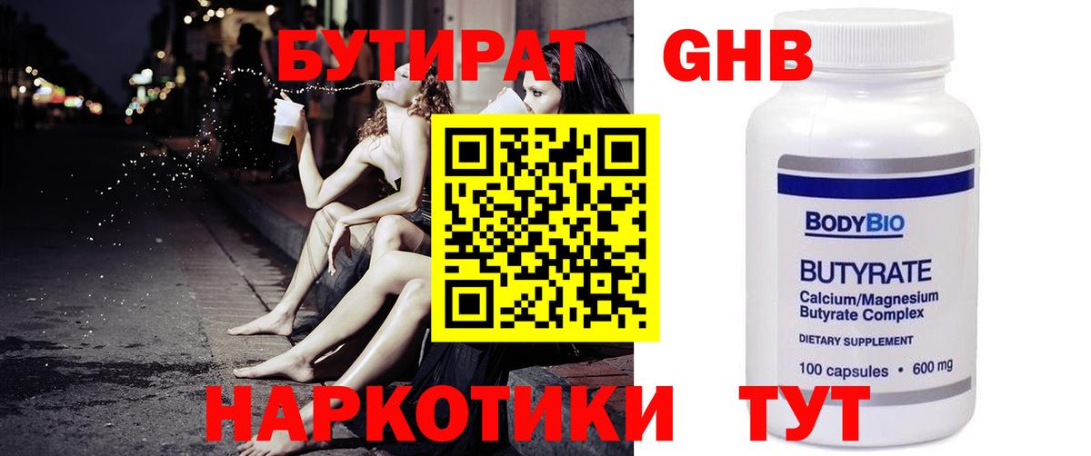 Похвистнево  БУТИРАТ бутик  Бутират  Вход с VPN 