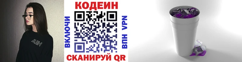 Кодеиновый сироп Lean Purple Drank  купить наркотики цена  блэк спрут зеркало  Похвистнево 