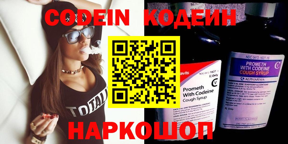 Кодеиновый сироп Lean Purple Drank Похвистнево