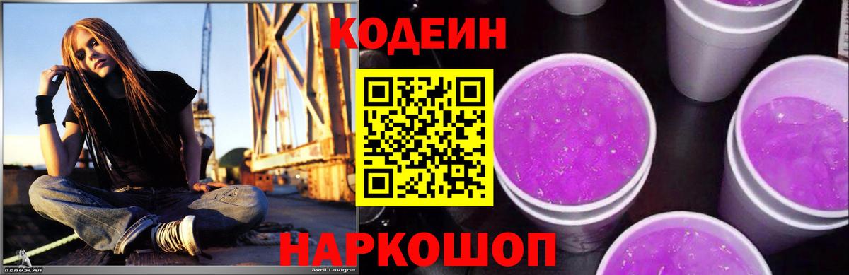 Похвистнево  Кодеин напиток Lean (лин)  Вход с VPN 