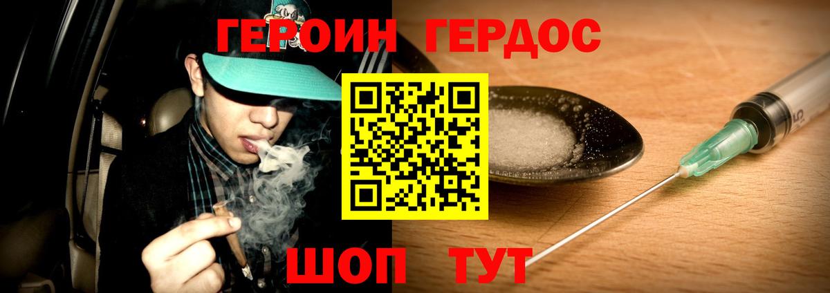 ГЕРОИН Heroin  Вход с VPN  Похвистнево 